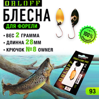 Блесна форелевая №93