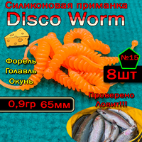 Силиконовые приманки Disco Worm №15