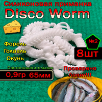 Светонакопительные приманки на форель Disco Worm  №2