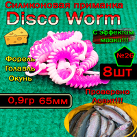 Силиконовые приманки  Disco Worm  №26