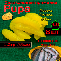 Силиконовые приманки для форели PUPA №23