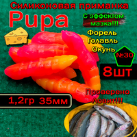 Силиконовые приманки для форели PUPA №30